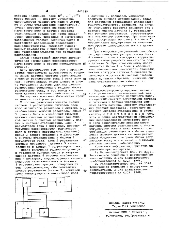 Радиоспектрометр ядерного магнитного резонанса с автоматической компенсацией градиентов магнитного поля (патент 642645)