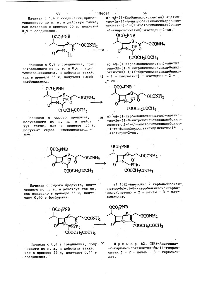Способ получения соединений @ -лактама (патент 1186086)