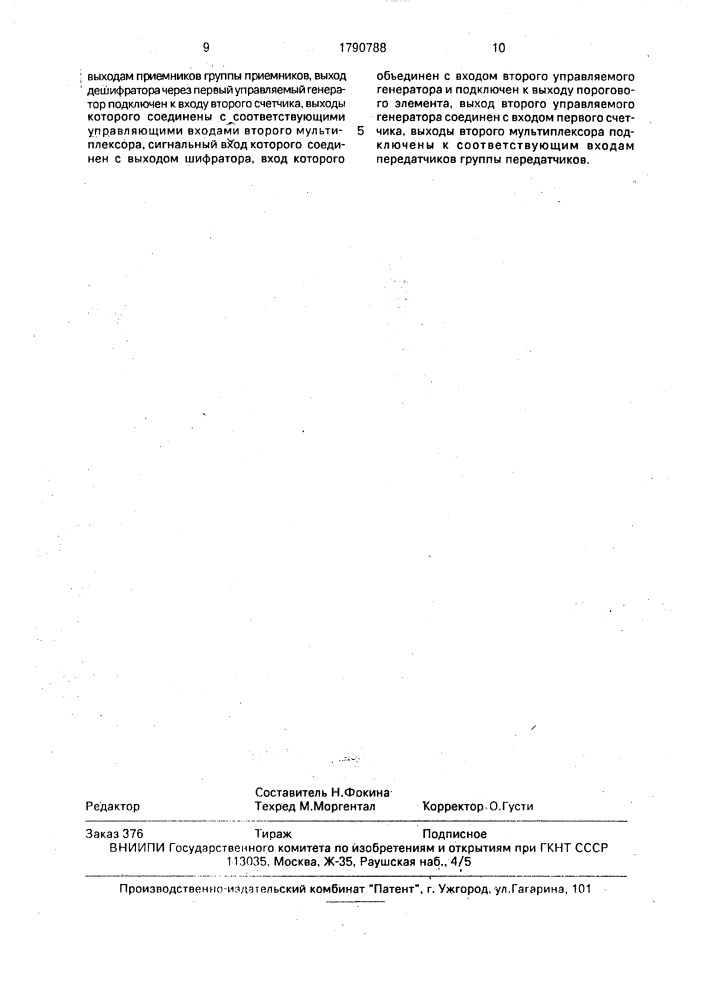 Резервированная система дистанционного управления объектов (патент 1790788)