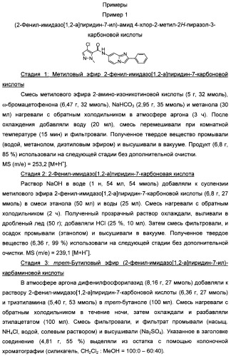 Производные имидазопиридина или имидазопиримидина в качестве ингибиторов фосфодиэстеразы 10а (патент 2502737)