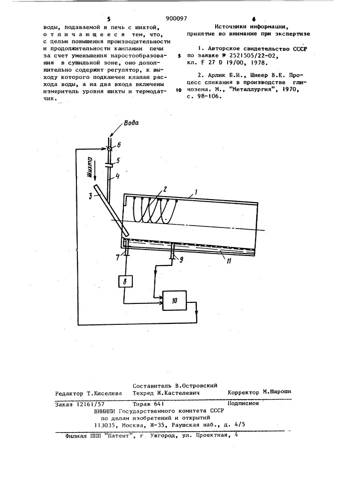 Устройство управления процессом спекания (патент 900097)