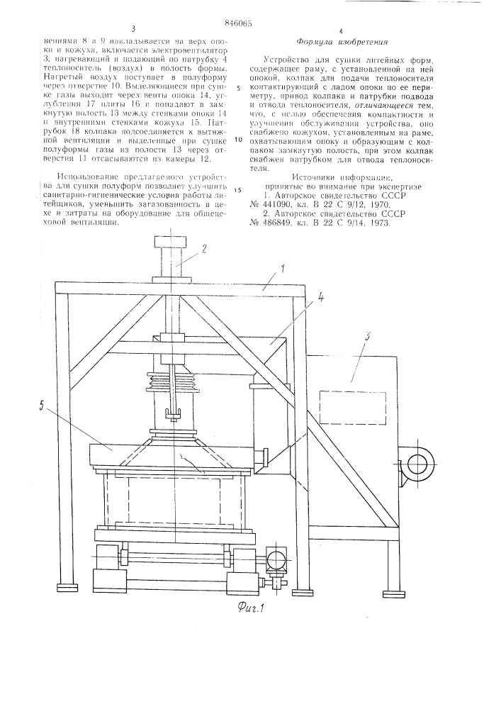 Устройство для сушки литейныхформ (патент 846065)