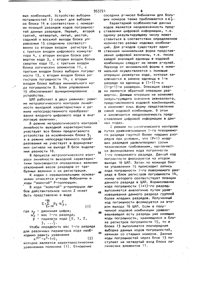 Цифро-аналоговый преобразователь (патент 953721)