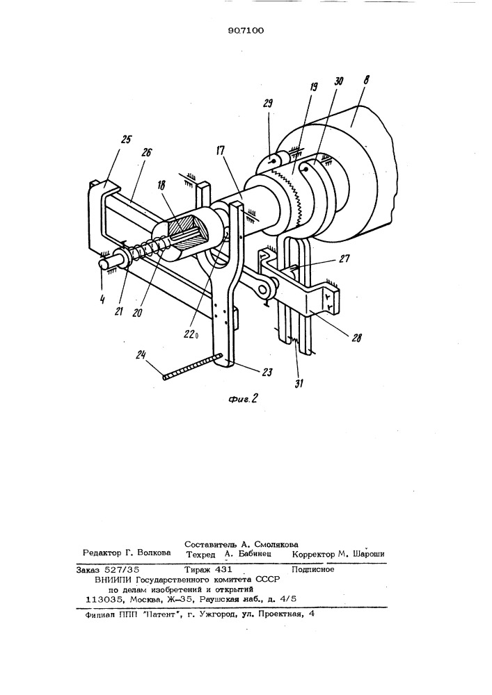 Механизм подачи нитей основы круглой основовязальной машины (патент 907100)