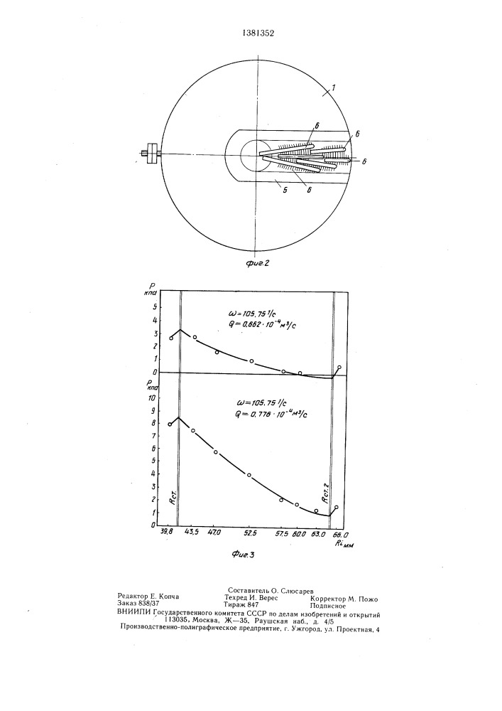 Устройство для измерения давления жидкости (патент 1381352)
