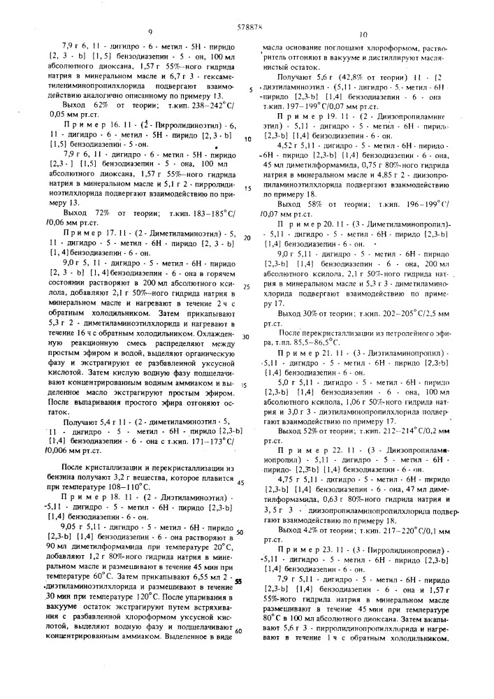 Способ получения пиридобензодиазепинонов или их солей (патент 578878)