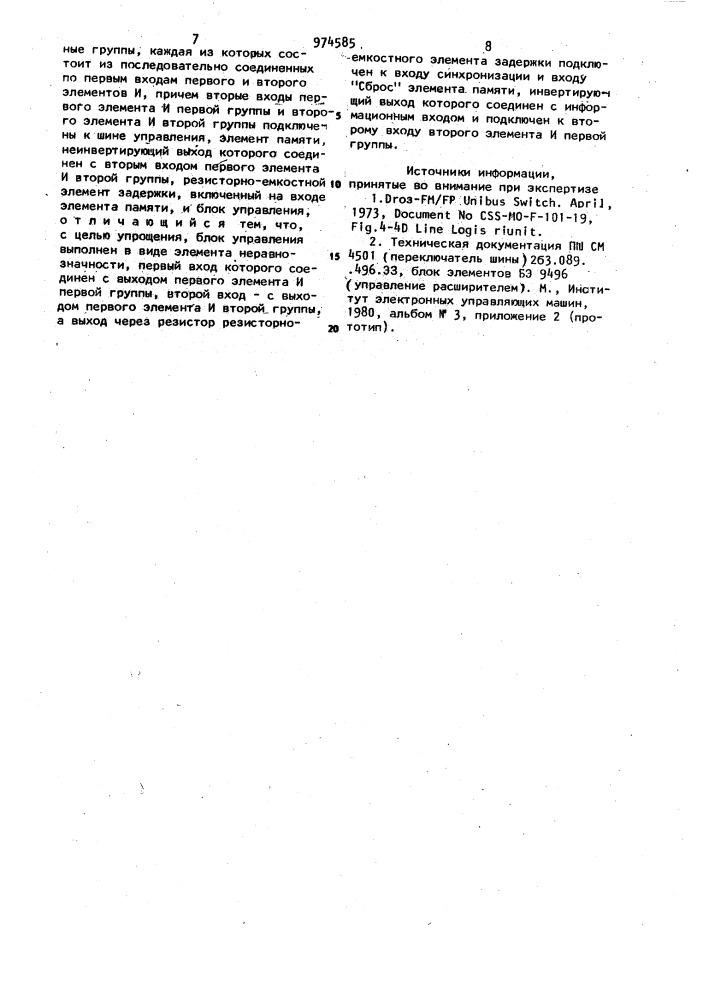 Переключатель линий (патент 974585)
