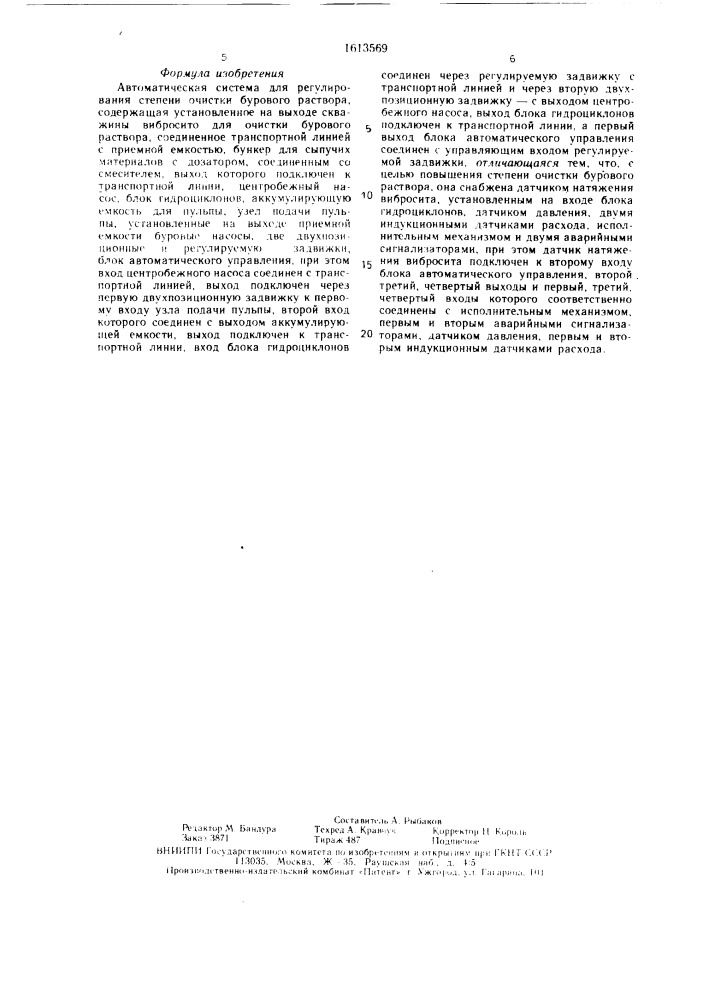 Автоматическая система для регулирования степени очистки бурового раствора (патент 1613569)