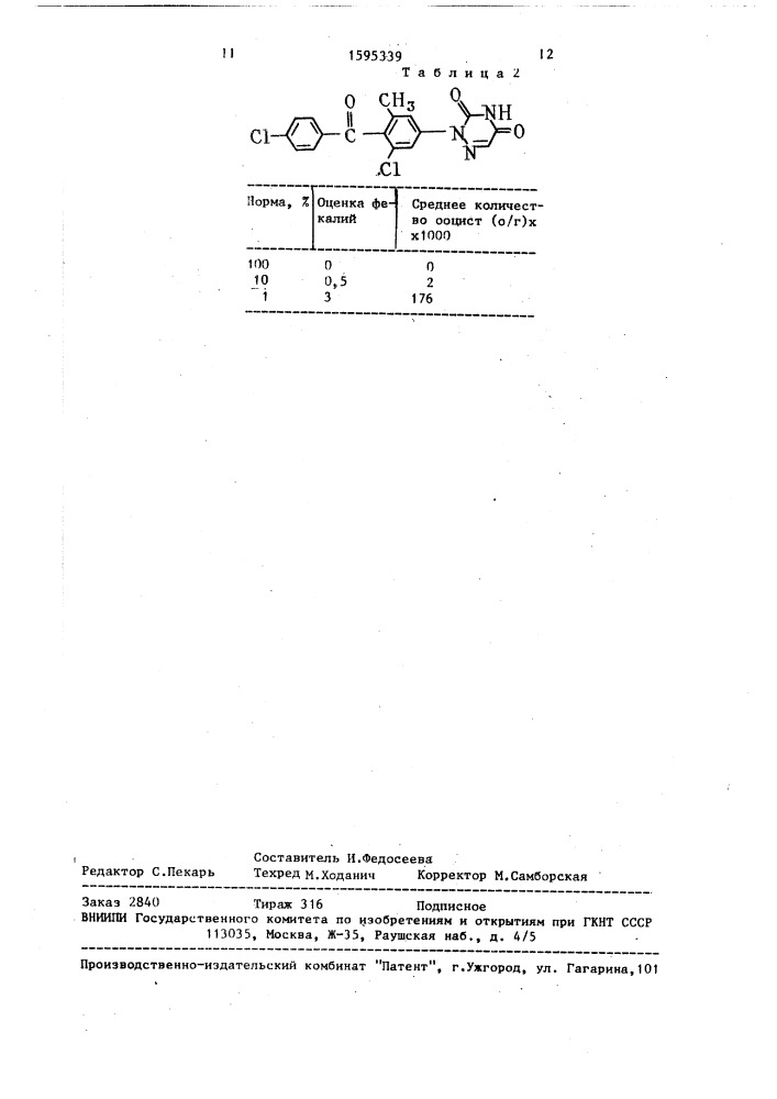 Способ получения производных 2-(замещенный фенил)-1,2,4- триазин-3,5-(2н, 4н)дионов (патент 1595339)