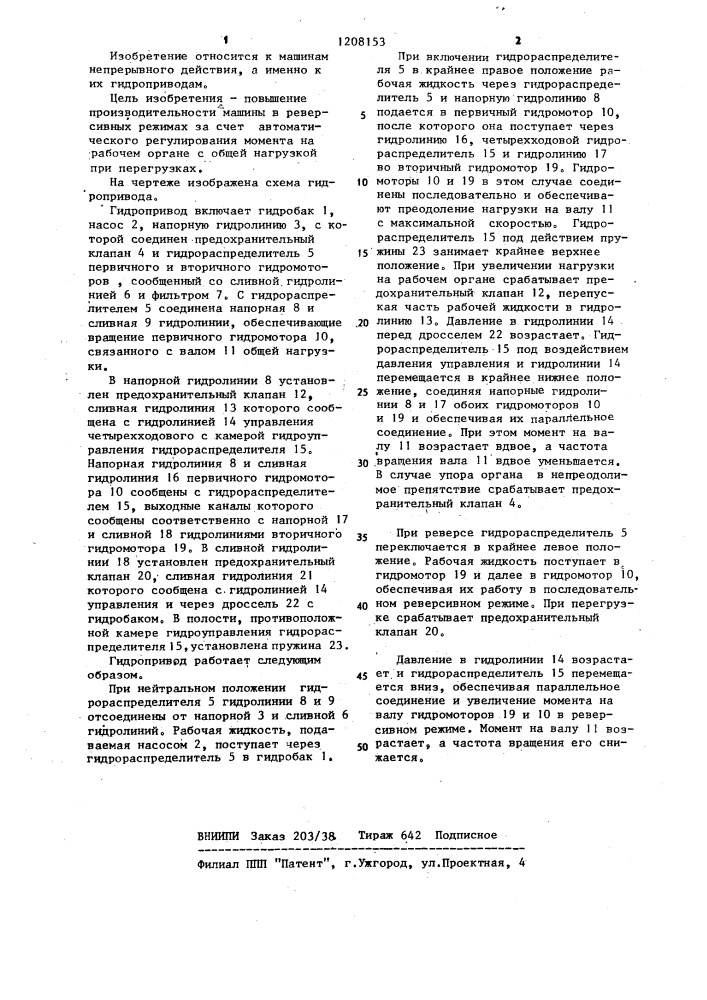 Гидропривод землеройной машины непрерывного действия (патент 1208153)