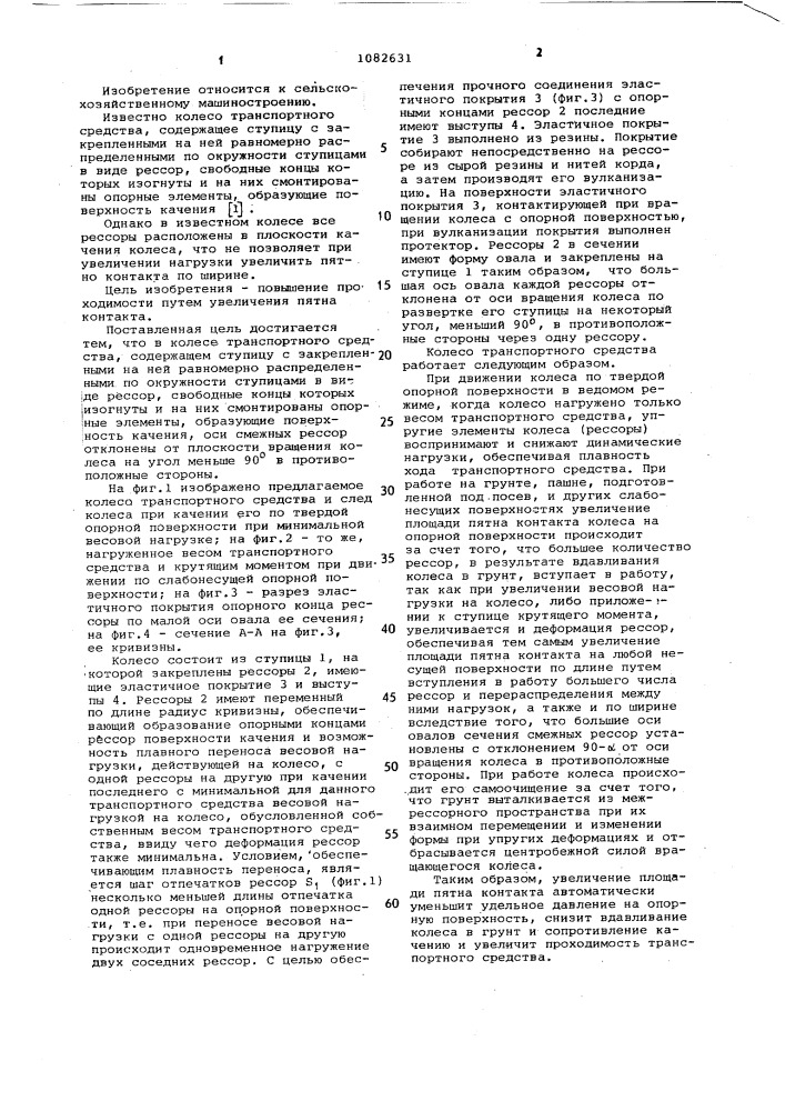 Колесо транспортного средства (патент 1082631)