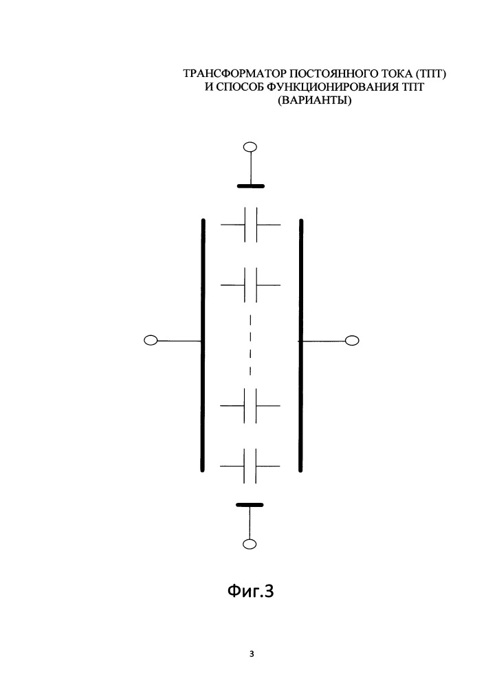 Трансформатор постоянного тока (тпт) и способ функционирования тпт (варианты) (патент 2666682)