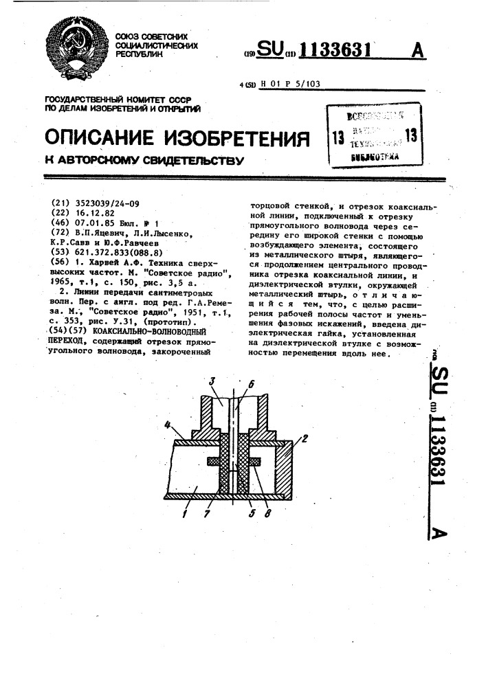 Коаксиально-волноводный переход (патент 1133631)