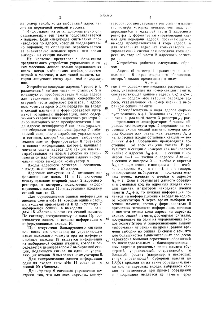 Устройство для управления блоками памяти (патент 636676)