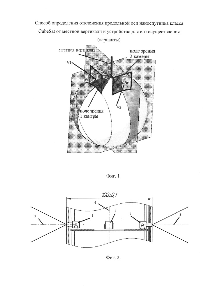 Способ определения отклонения продольной оси наноспутника класса cubesat от местной вертикали и устройство для его осуществления (варианты) (патент 2638402)