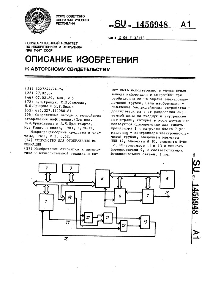 Устройство для отображения информации (патент 1456948)