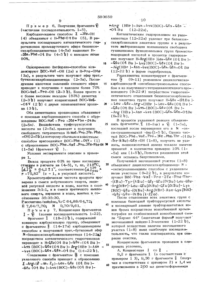 Способ получени -лейцин-13-мотилина (патент 593659)