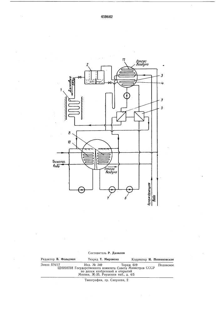 Абсорбционная бромистолитиевая холодильная установка (патент 459642)