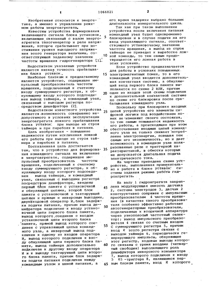 Устройство для формирования командного сигнала на включение в энергоагрегате (патент 1066021)