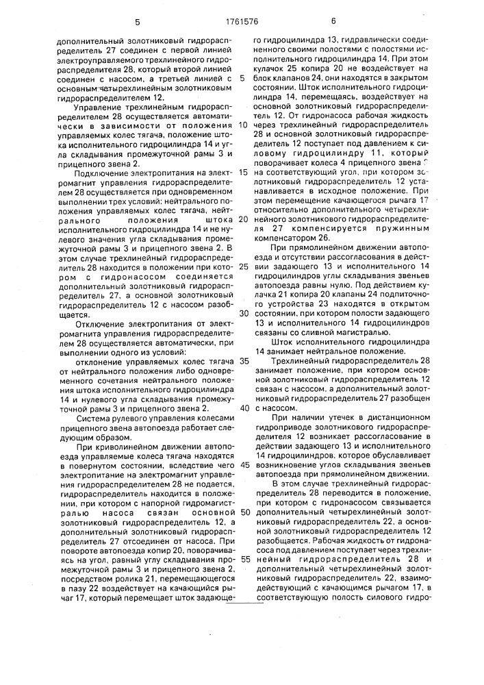 Система для управления колесами прицепного звена автопоезда (патент 1761576)