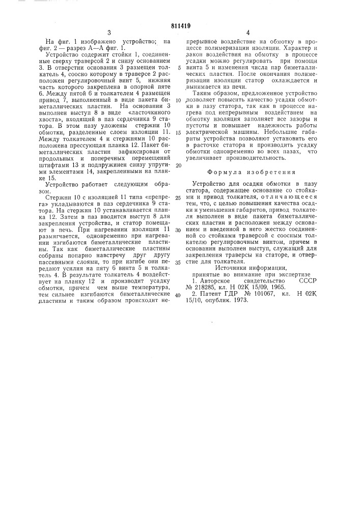 Устройство для осадки обмоткив пазу ctatopa (патент 811419)