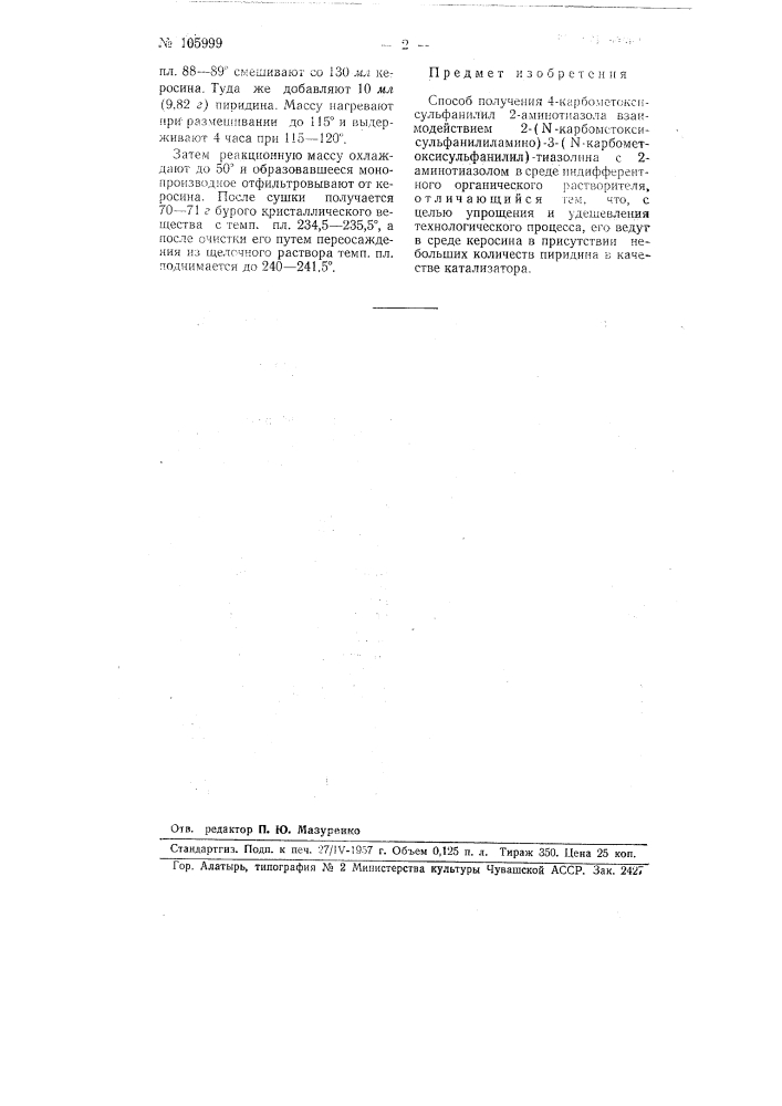 Способ получения 4-карбометоксисульфанилил 2-аминотиазола (патент 105999)