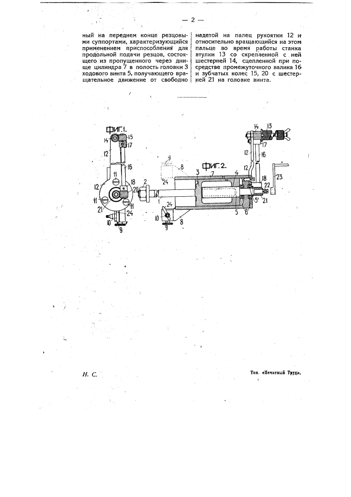 Ручной переносный станок для обточки пальцев паровозных скатов (патент 9820)