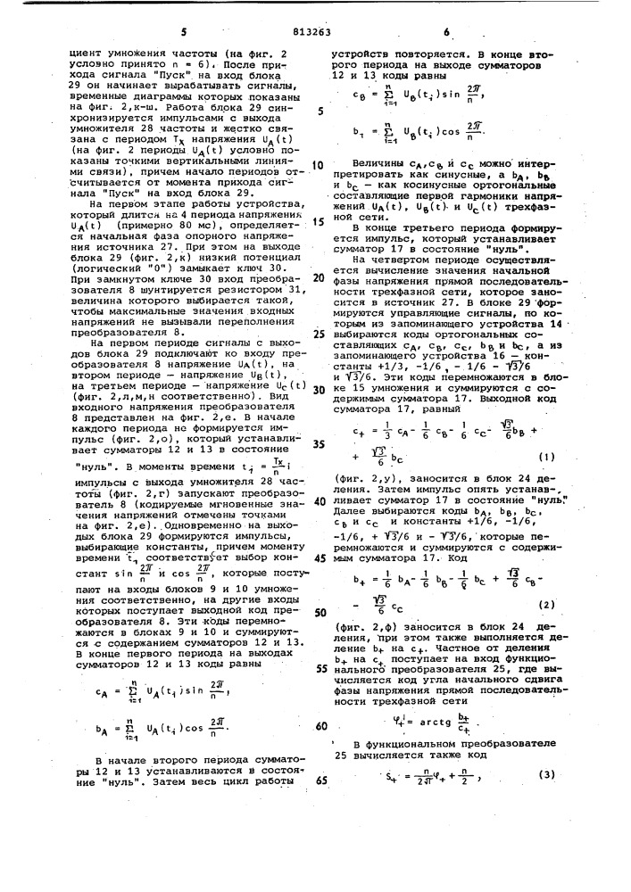 Измеритель параметров электрическойэнергии трехфазной сети (патент 813263)