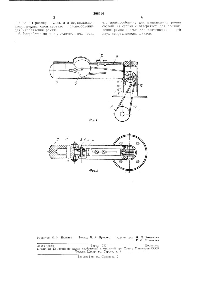 Устройство для продольной разрезки чулка (патент 206466)
