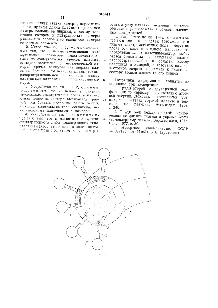 Устройство для возбуждения электромагнитных волн в плазме (патент 845743)