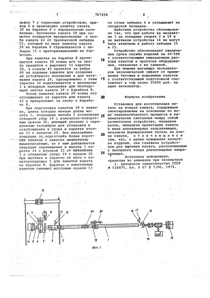 Установка для изготовления петель на концах каната (патент 767258)