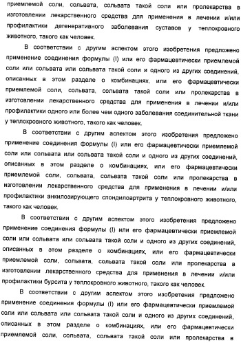 Неанилиновые производные изотиазол-3(2н)-он-1,1-диоксидов как модуляторы печеночных х-рецепторов (патент 2415135)