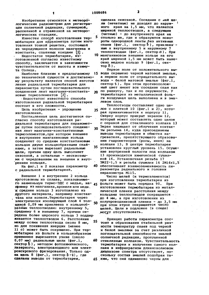 Способ изготовления радиальной термобатареи для пиранометра (патент 1008686)