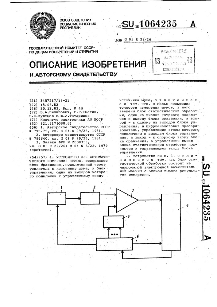 Устройство для автоматического измерения шумов (патент 1064235)