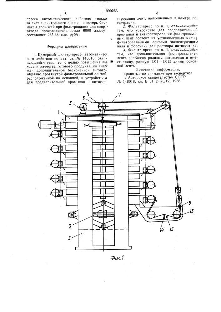 Камерный фильтр-пресс автоматического действия (патент 990263)