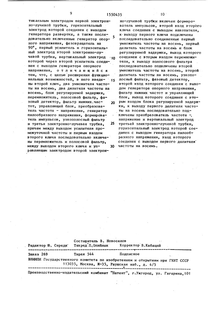 Осциллографический фазометр (патент 1550435)
