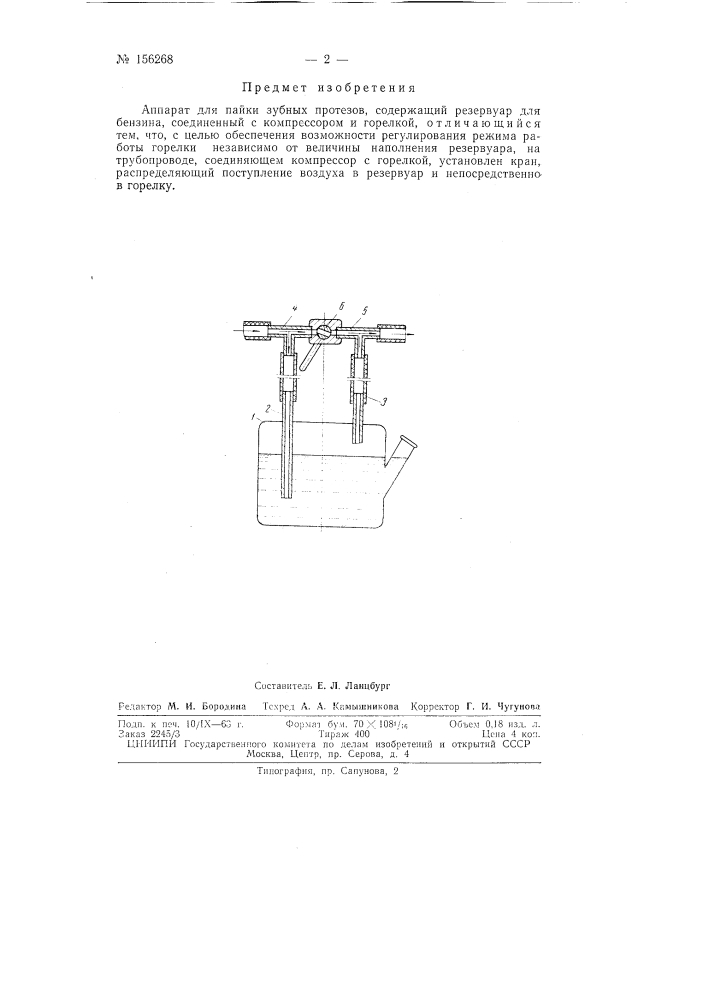 Патент ссср  156268 (патент 156268)