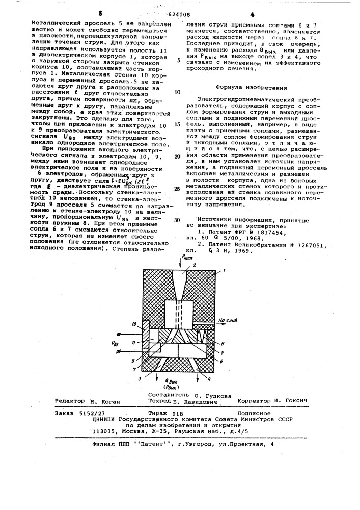 Электрогидропневматический преобразователь (патент 624008)