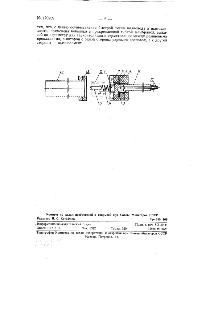 Ультразвуковой зонд (патент 120959)