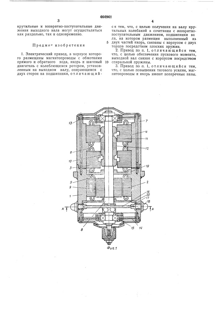 Электрический привод (патент 464941)
