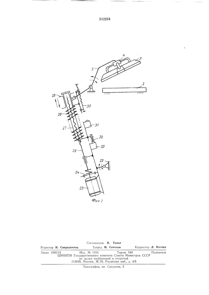 Пресс для влажно-тепловой обработки деталей швейных изделий (патент 512254)