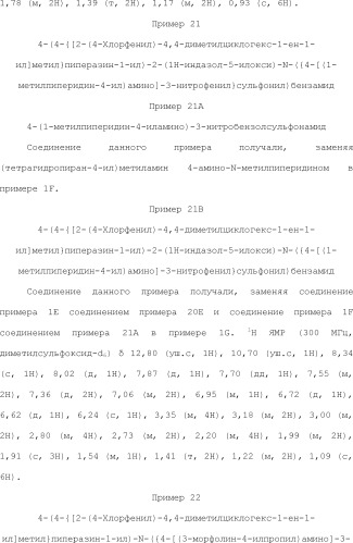 Селективные к bcl-2 агенты, вызывающие апоптоз, для лечения рака и иммунных заболеваний (патент 2497822)