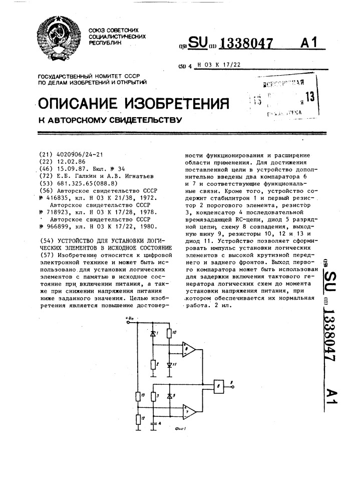 Устройство для установки логических элементов в исходное состояние (патент 1338047)