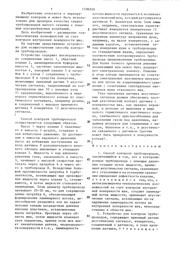 Способ контроля трубопроводов и устройство для его осуществления (патент 1296926)