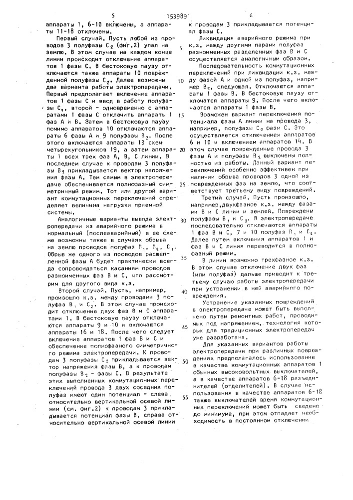 Трехфазная воздушная электропередача переменного тока (патент 1539891)
