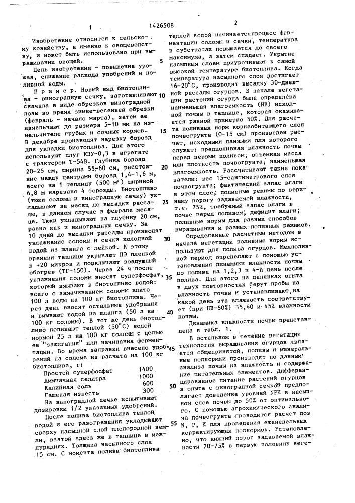 Способ выращивания растений в теплицах (патент 1426508)