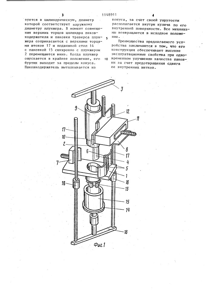 Устройство для установки паковкодержателя в паковку (патент 1148911)