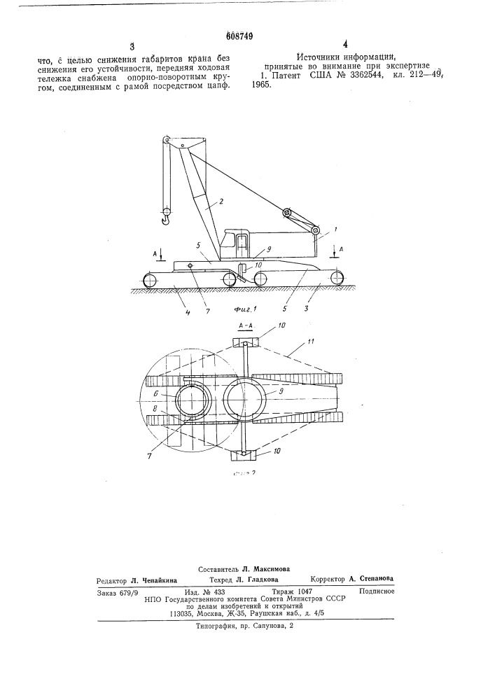 Ходовая часть грузоподъемного крана (патент 608749)