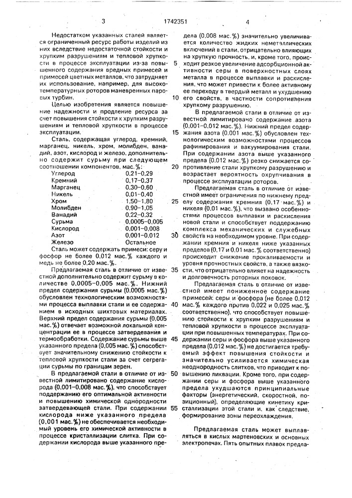 Сталь (патент 1742351)