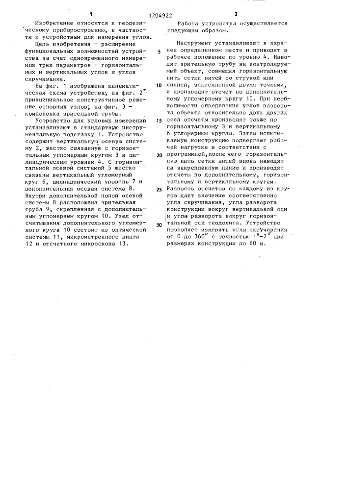 Устройство для угловых измерений (патент 1204922)